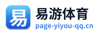 易游体育 Logo